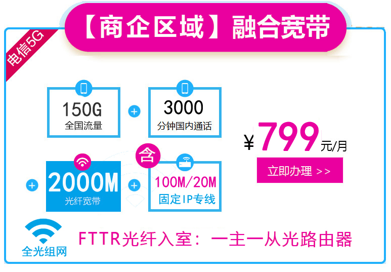 100M固定IP专线光纤企业宽带