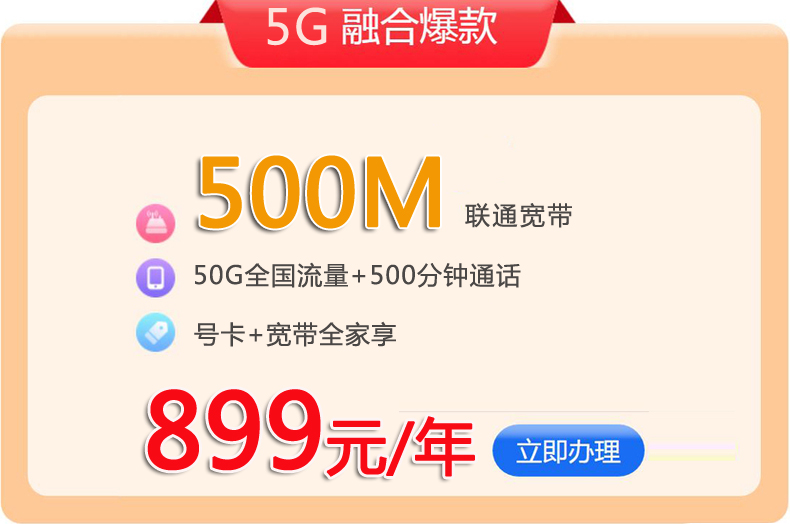 899元包年500M深圳联通光纤宽带