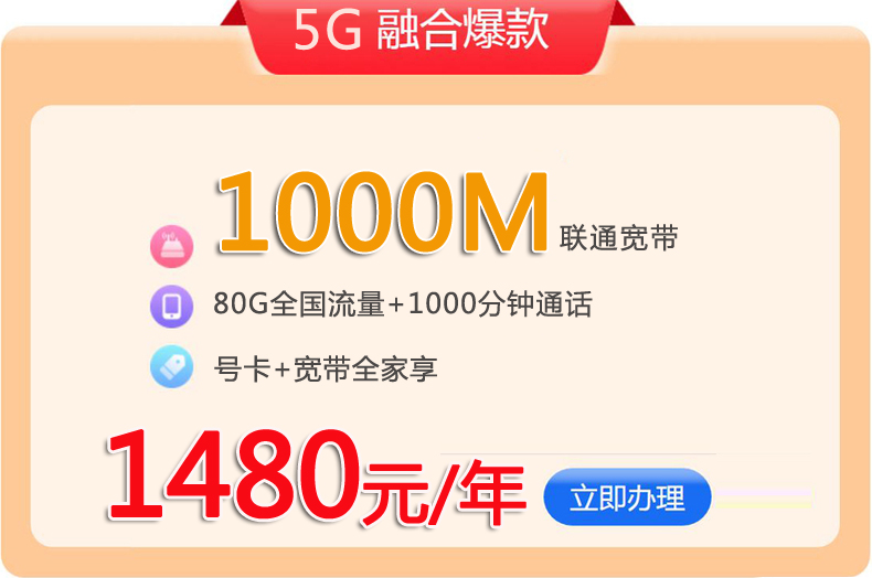 1480元包年1000M深圳联通光纤宽带