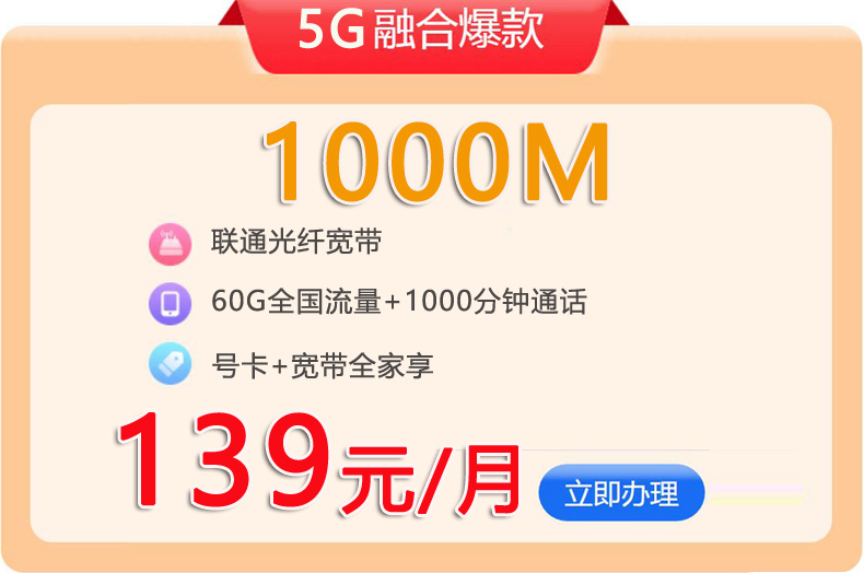 139元包月1000M深圳联通千兆光纤宽带