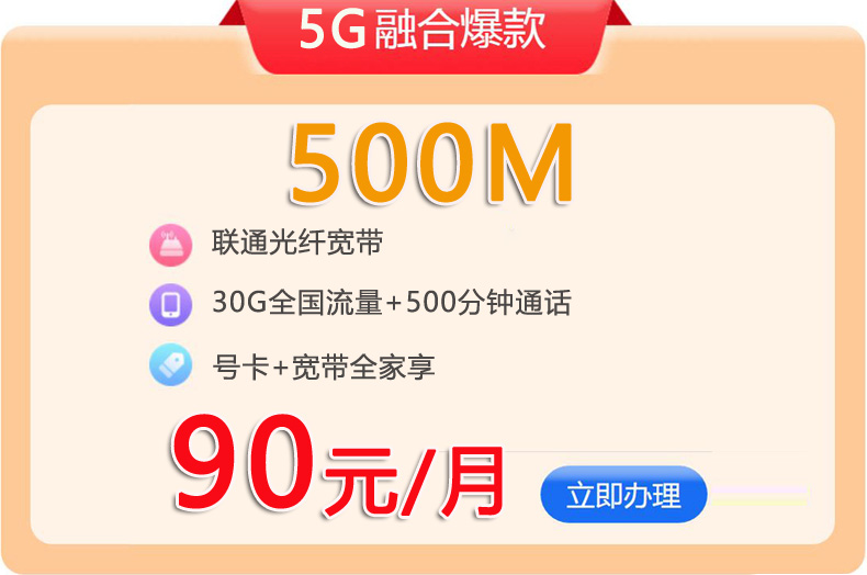 90元包月500M深圳联通光纤宽带